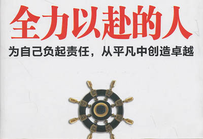 沒有退路才會竭盡全力地前進 沒有退路才會竭盡全力地前進