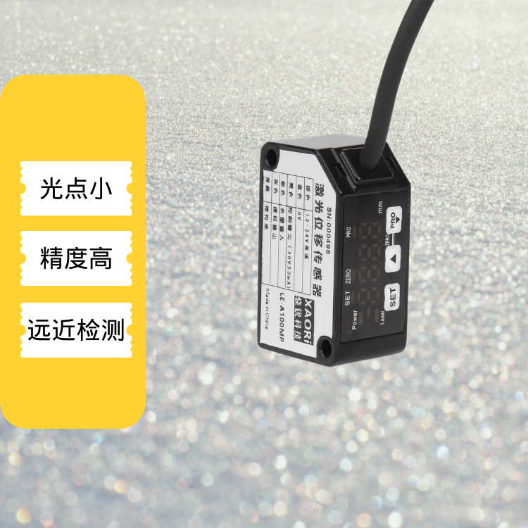 驍銳激光位移 驍銳激光位移