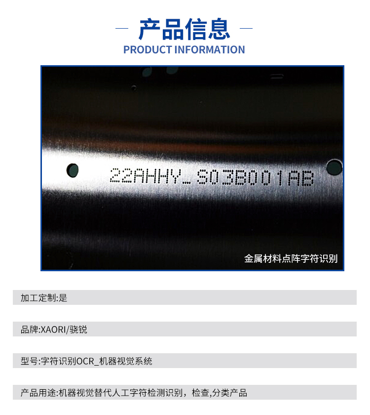 7+OCR-OCV-字符識別-檢測視覺系統(tǒng)_03 7+OCR-OCV-字符識別-檢測視覺系統(tǒng)_03